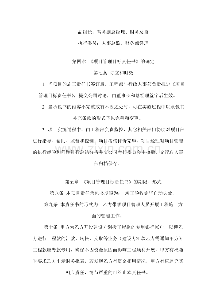 项目管理目标责任承包书.doc_第2页