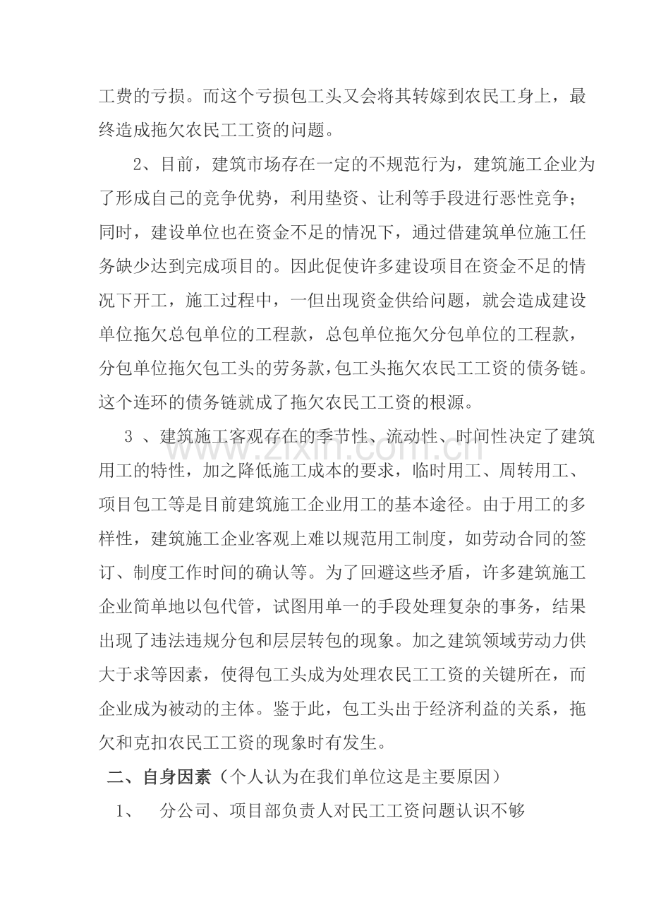 民工工资发放安排及控制措施.doc_第2页