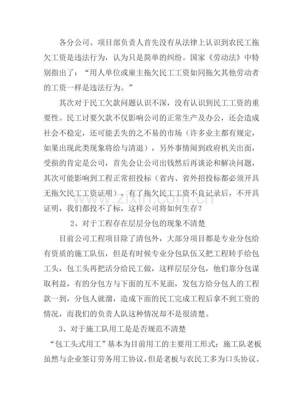 民工工资发放安排及控制措施.doc_第3页