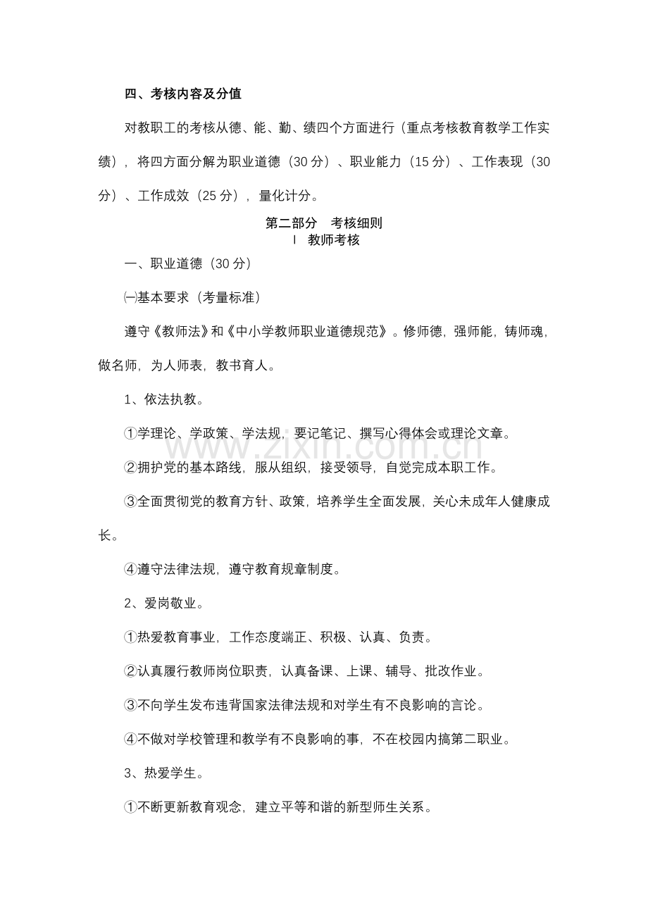 中学教职工考核方案.doc_第2页