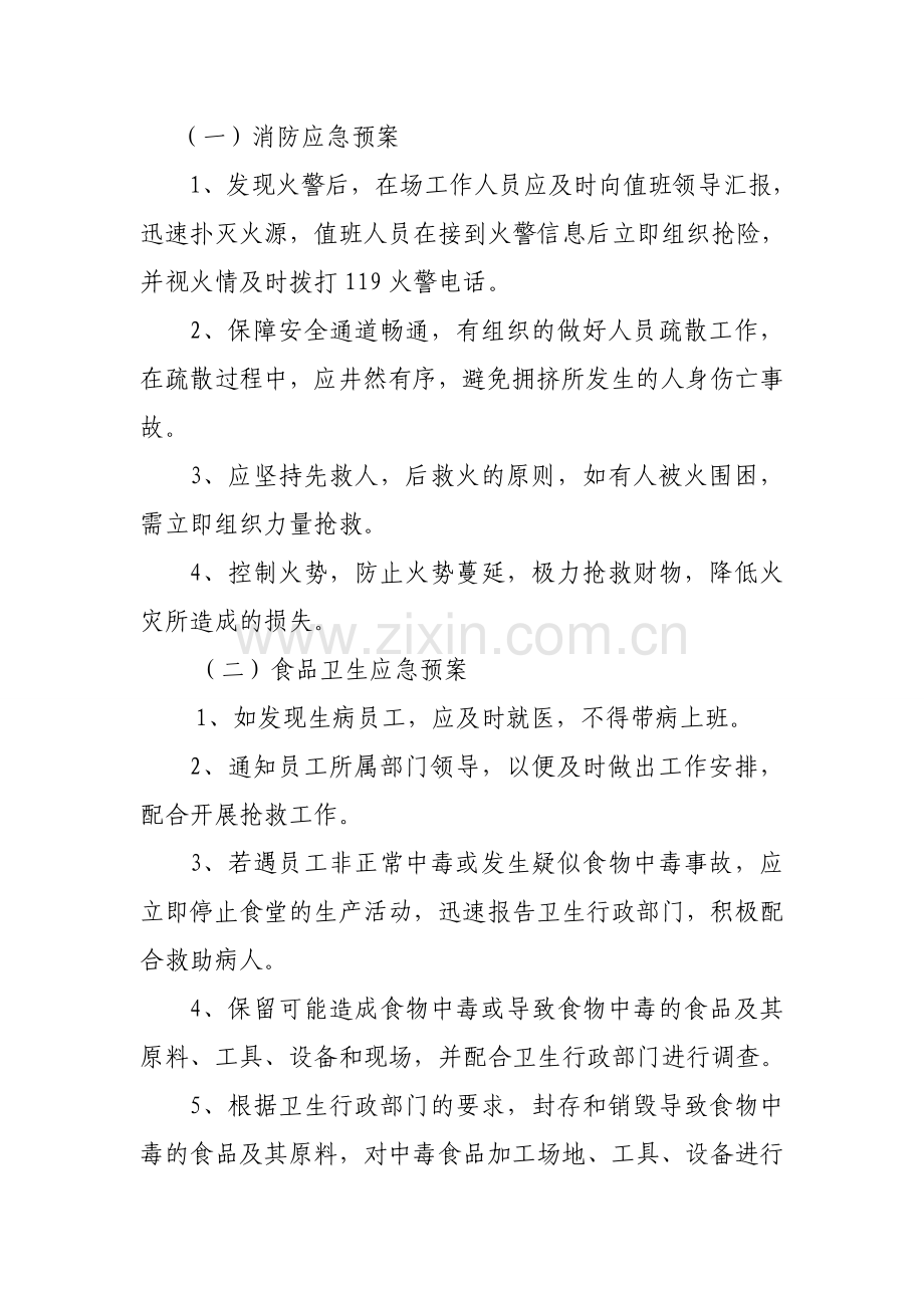 企业突发事件应急预案.doc_第2页