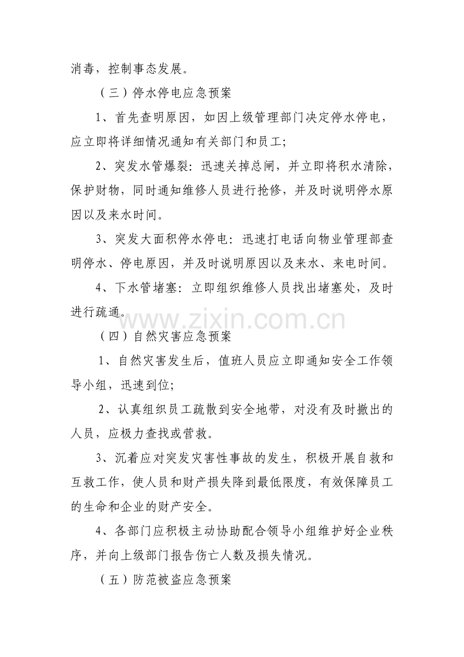 企业突发事件应急预案.doc_第3页