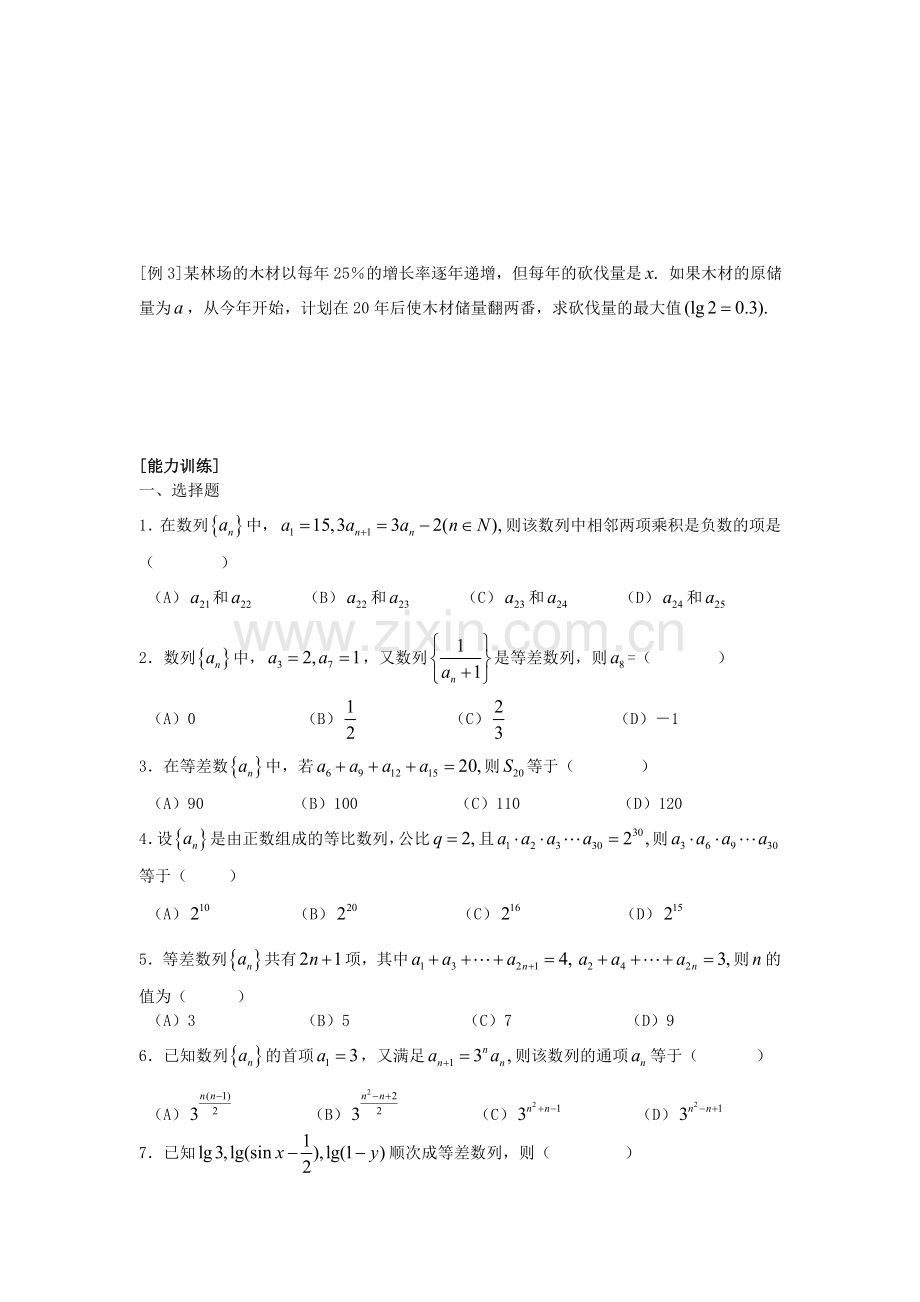 高考专题训练复习四-数列.doc_第2页