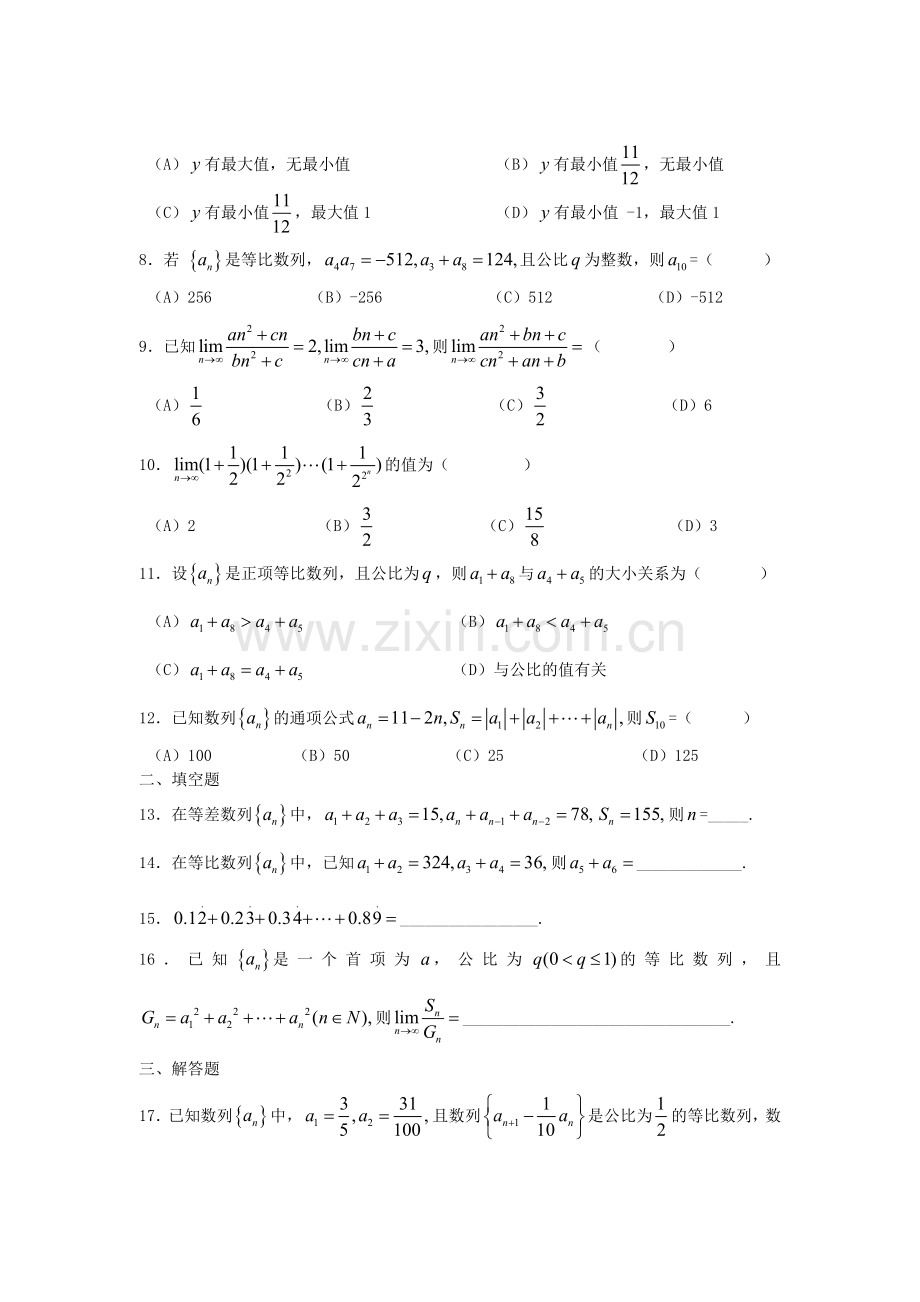 高考专题训练复习四-数列.doc_第3页