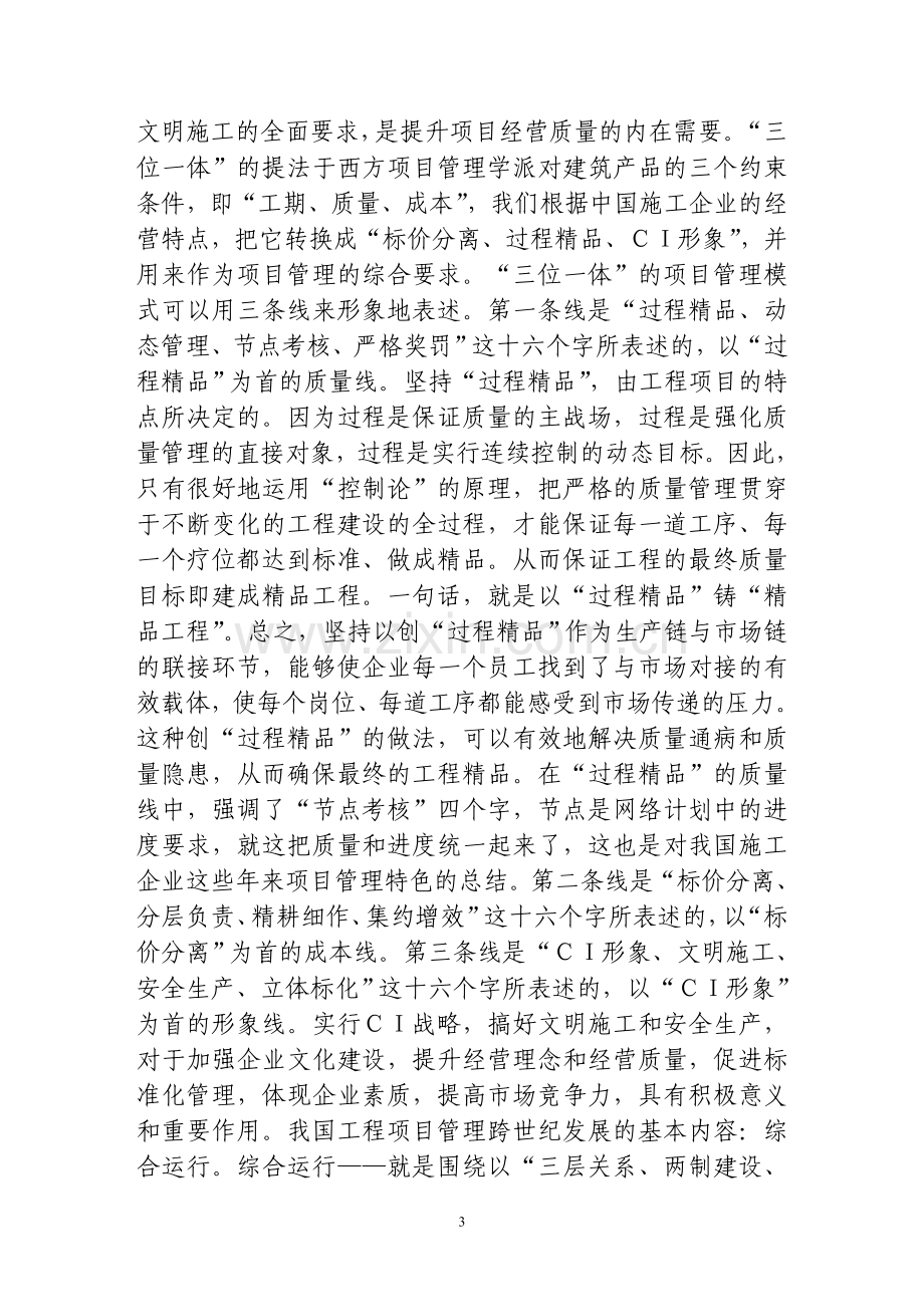 面向21世纪的中国工程项目管理.doc_第3页