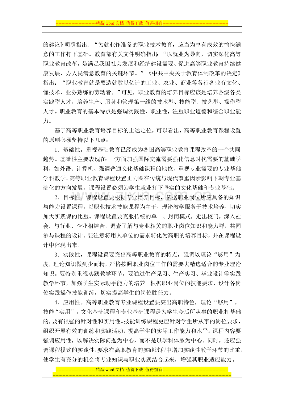 以岗位和技能为导向的国际商务专业课程体系改革初探.doc_第3页