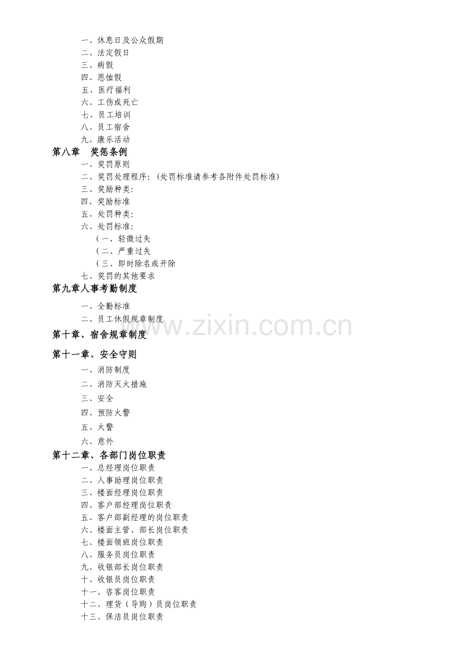 都市纯K员工手册完整版.doc_第2页