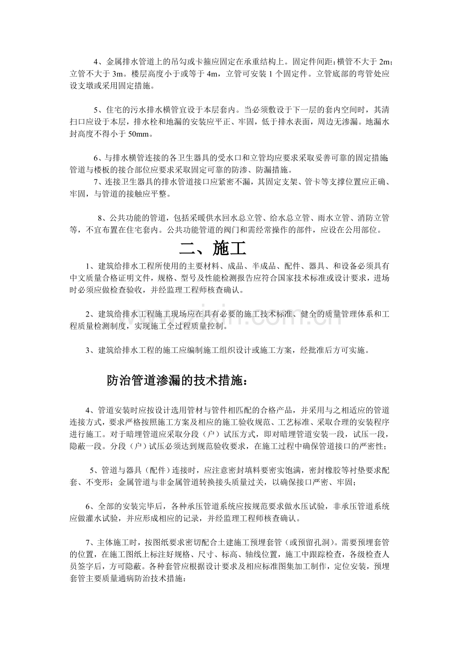 d给排水暖通工程质量通病防治技术措施.doc_第3页