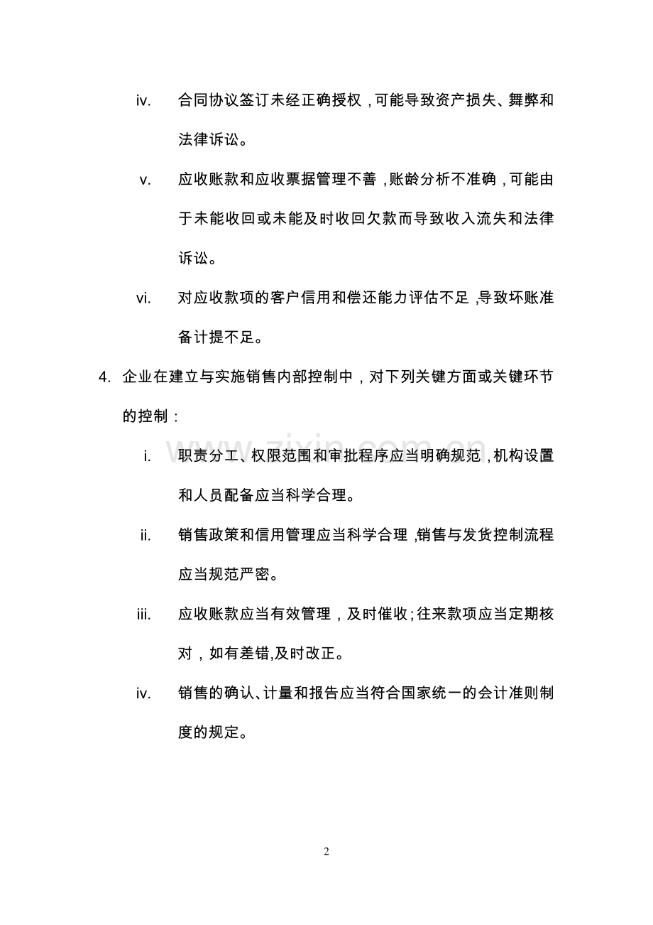 销售及应收款管理制度.doc_第2页