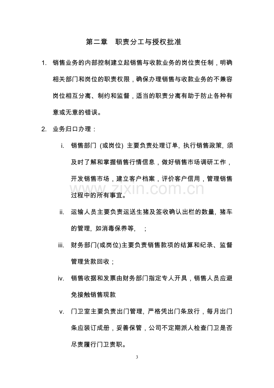 销售及应收款管理制度.doc_第3页