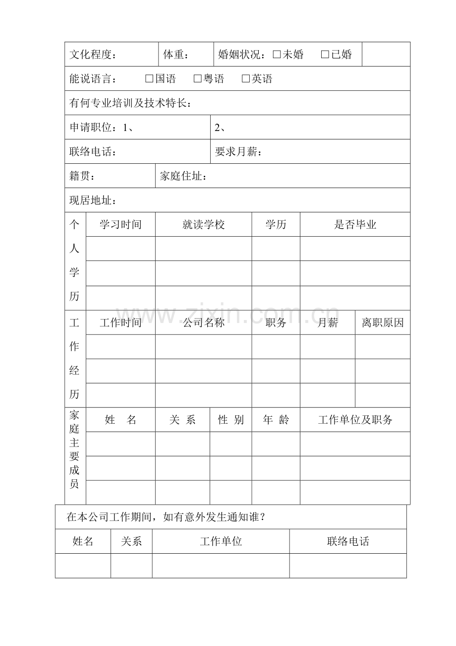 xx酒店员工入职表.doc_第2页