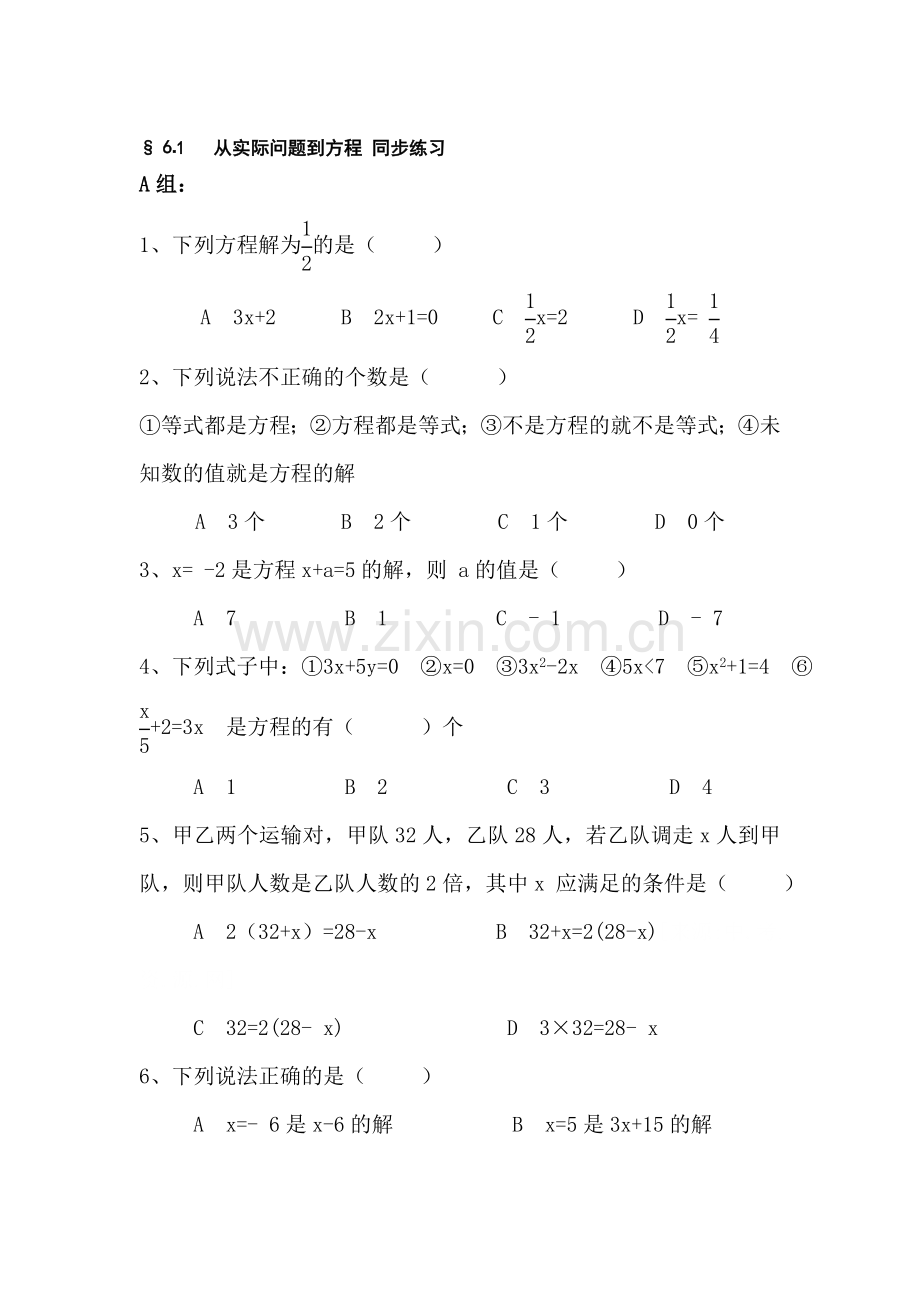 七年级数学从实际问题到方程同步练习.doc_第1页