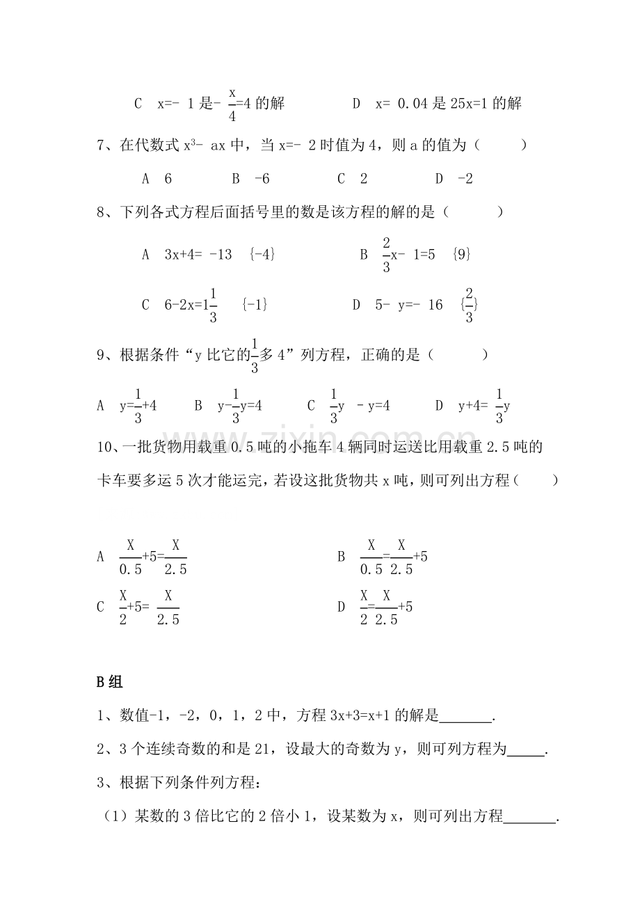 七年级数学从实际问题到方程同步练习.doc_第2页