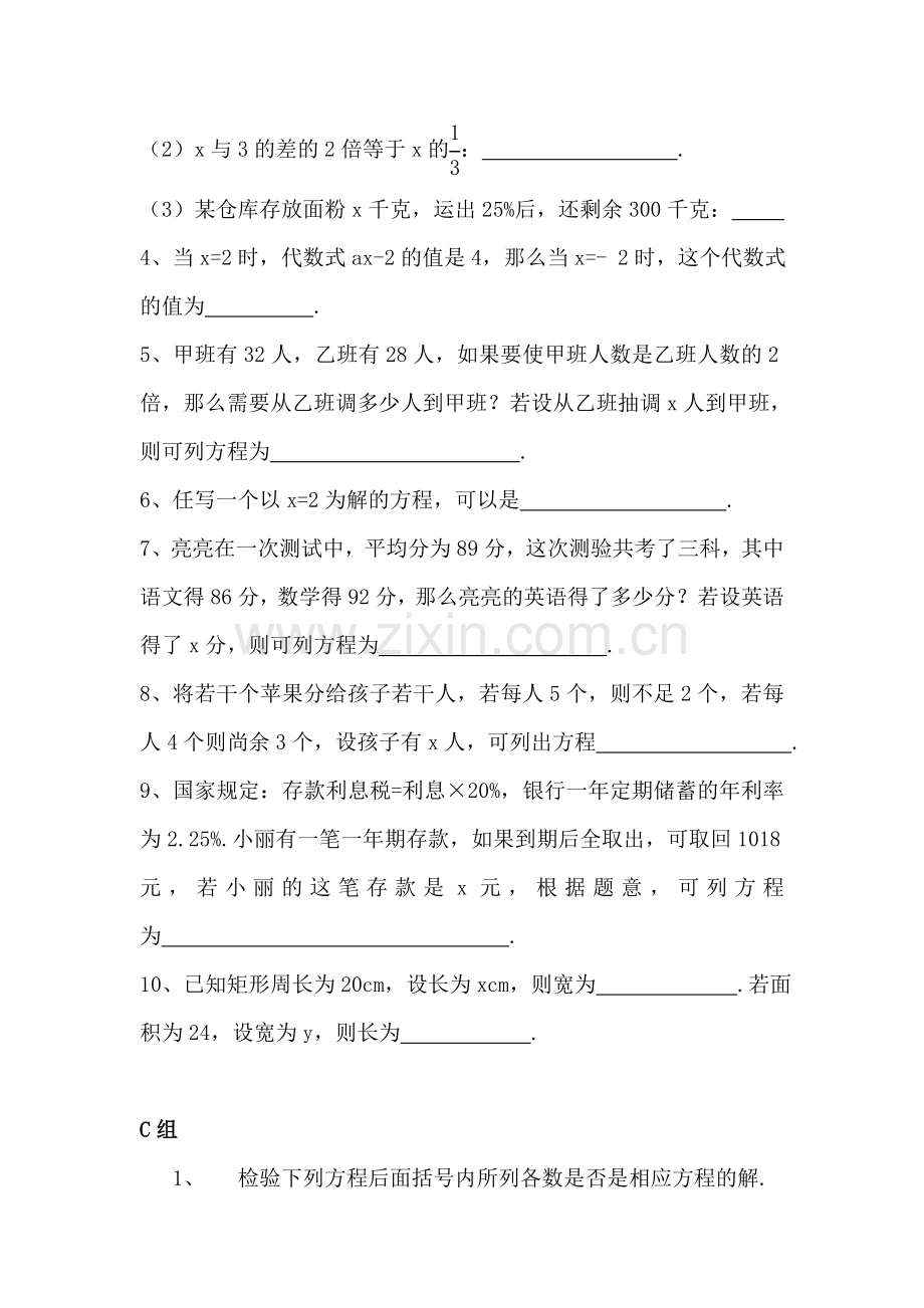 七年级数学从实际问题到方程同步练习.doc_第3页