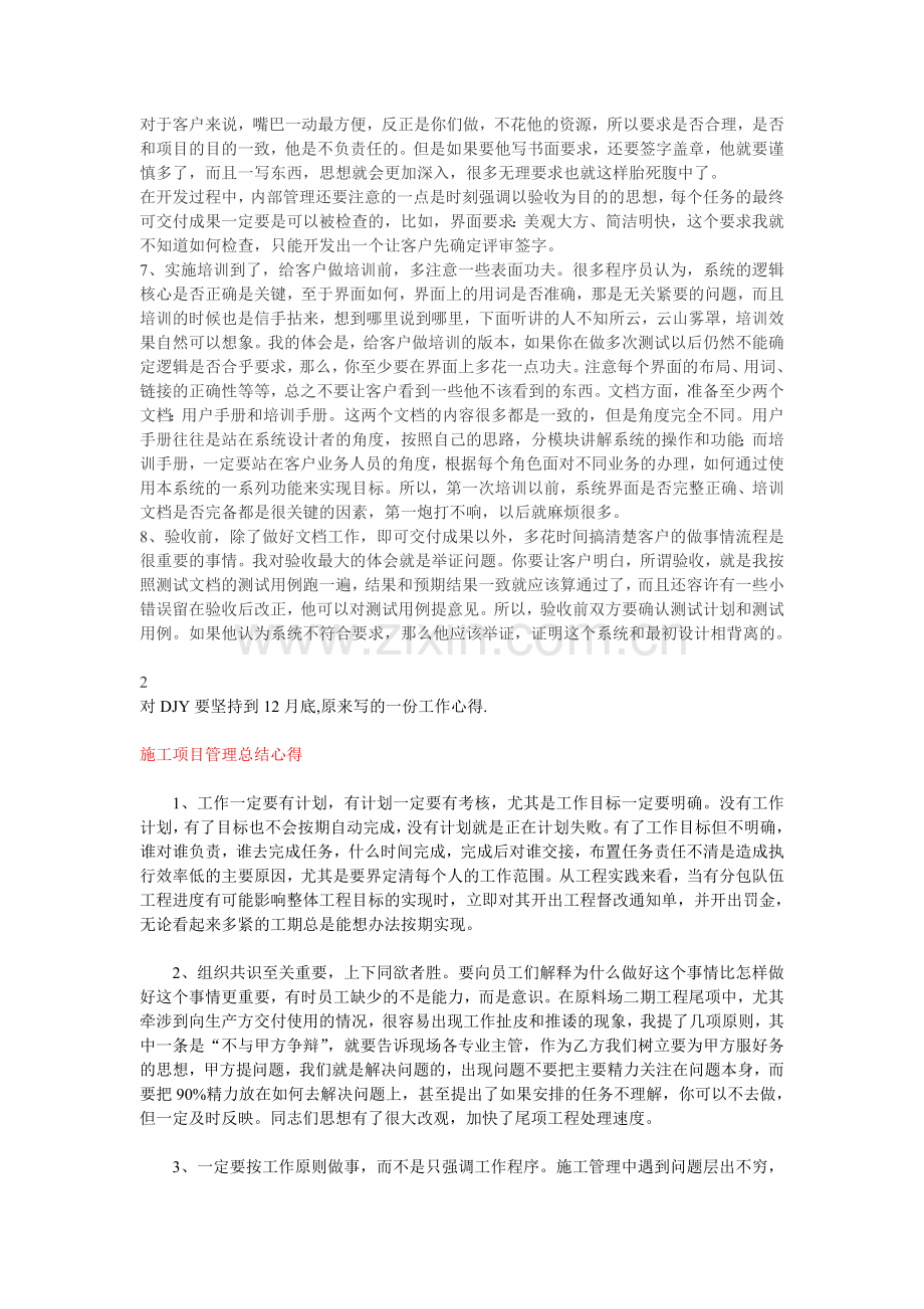 项目管理经验集锦.doc_第2页