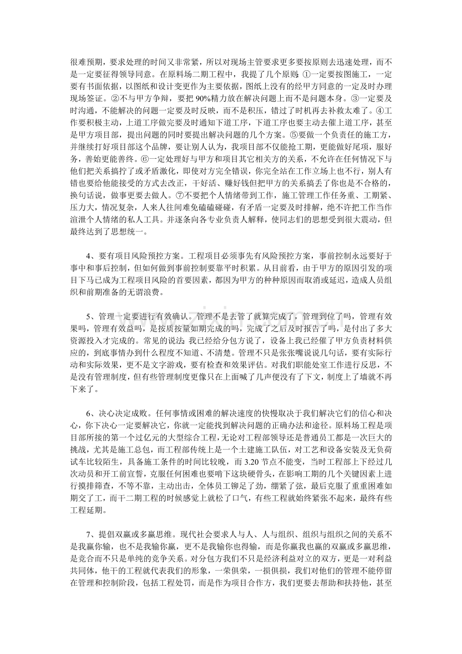 项目管理经验集锦.doc_第3页