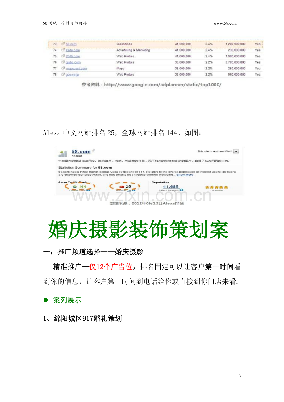 婚庆·摄影推广策划.doc_第3页