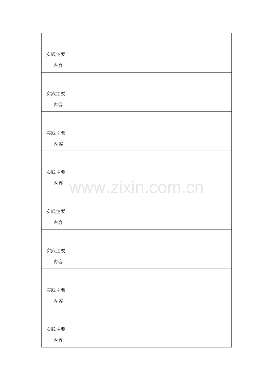 专业教师到一线实践系列表实践进修申请表实践进修日志实践进修考核表..doc_第3页