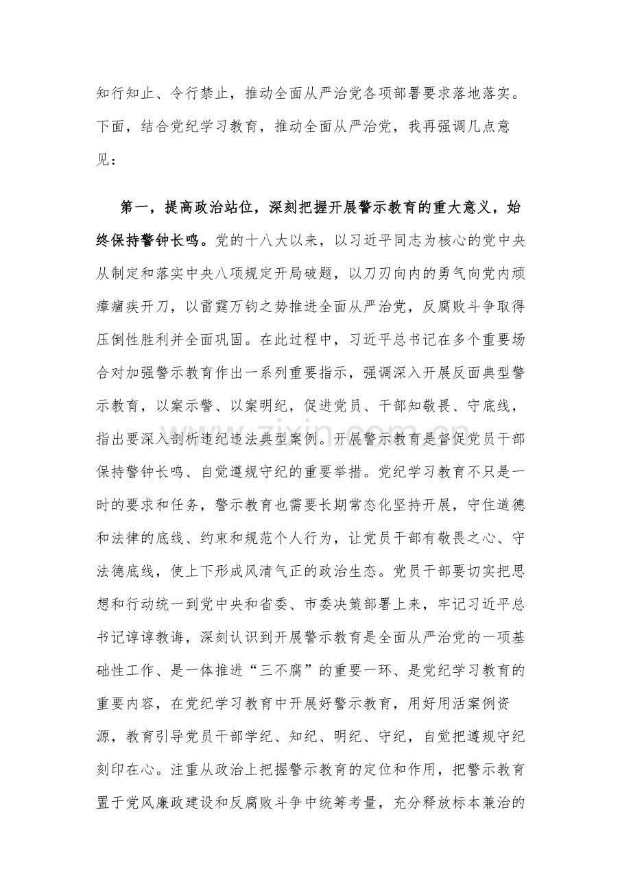 关于2024年度在“以案为鉴”警示教育大会上的讲话提纲范文.docx_第2页