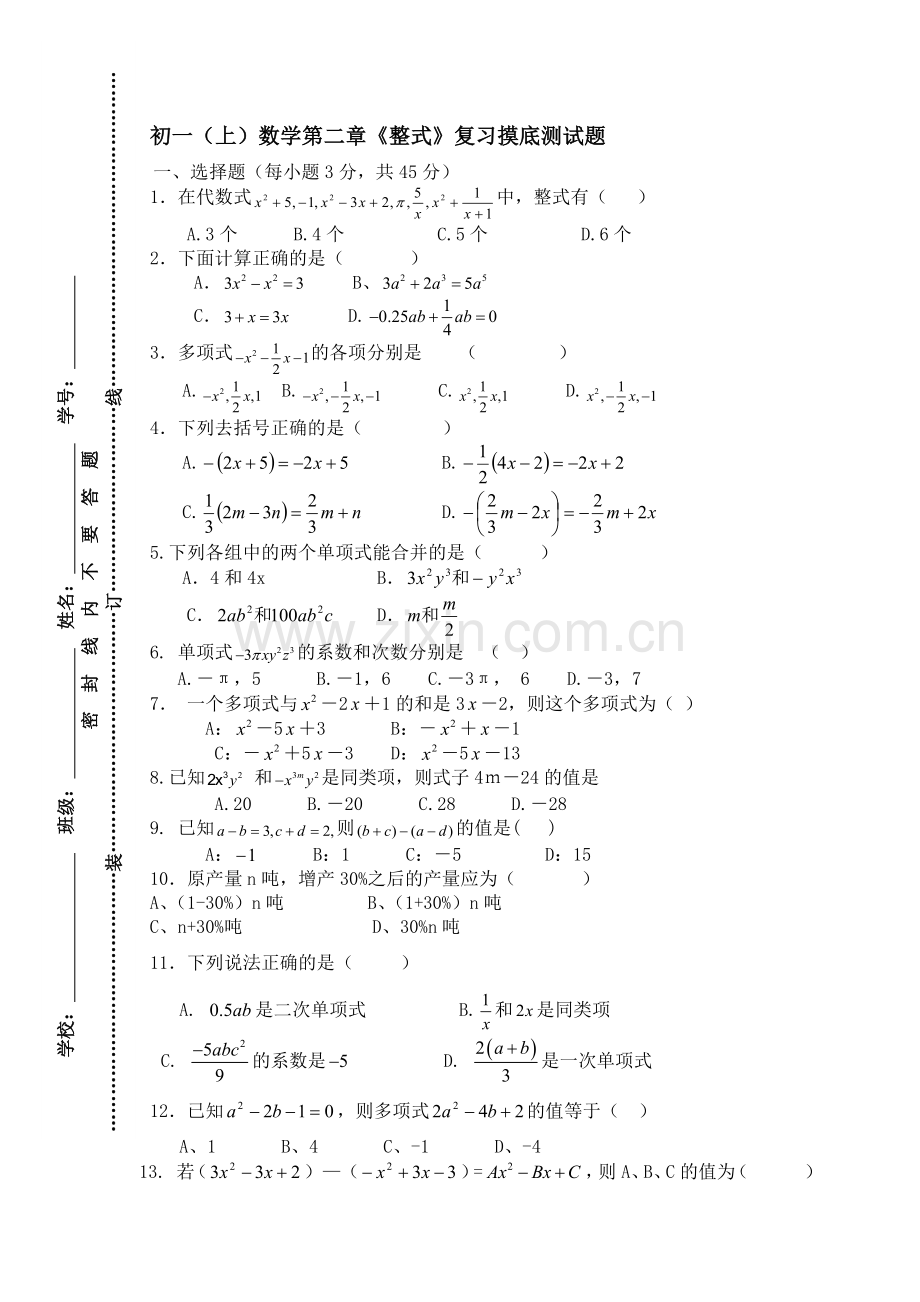 七年级数学整式测试题.doc_第1页