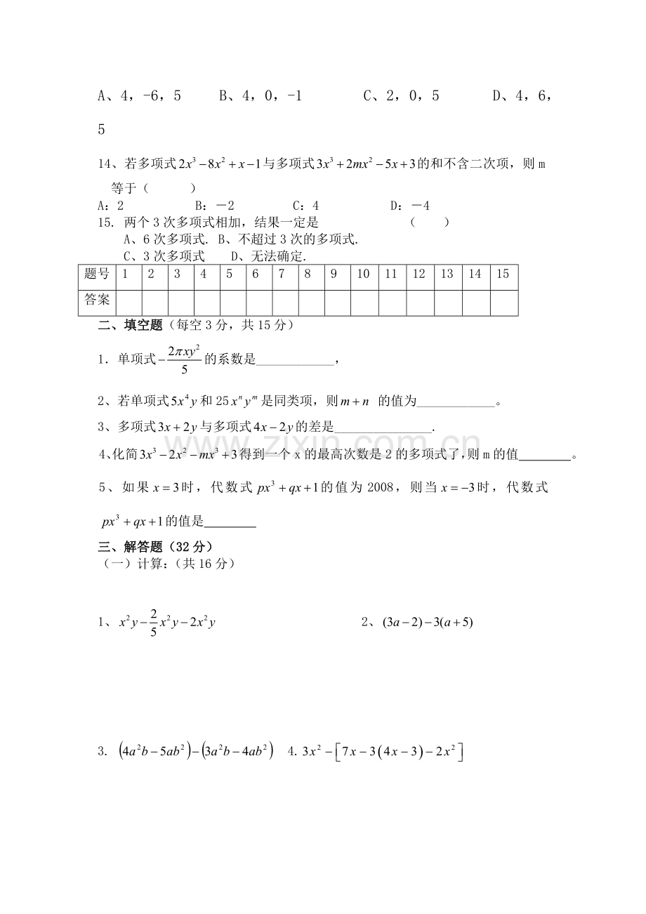 七年级数学整式测试题.doc_第2页