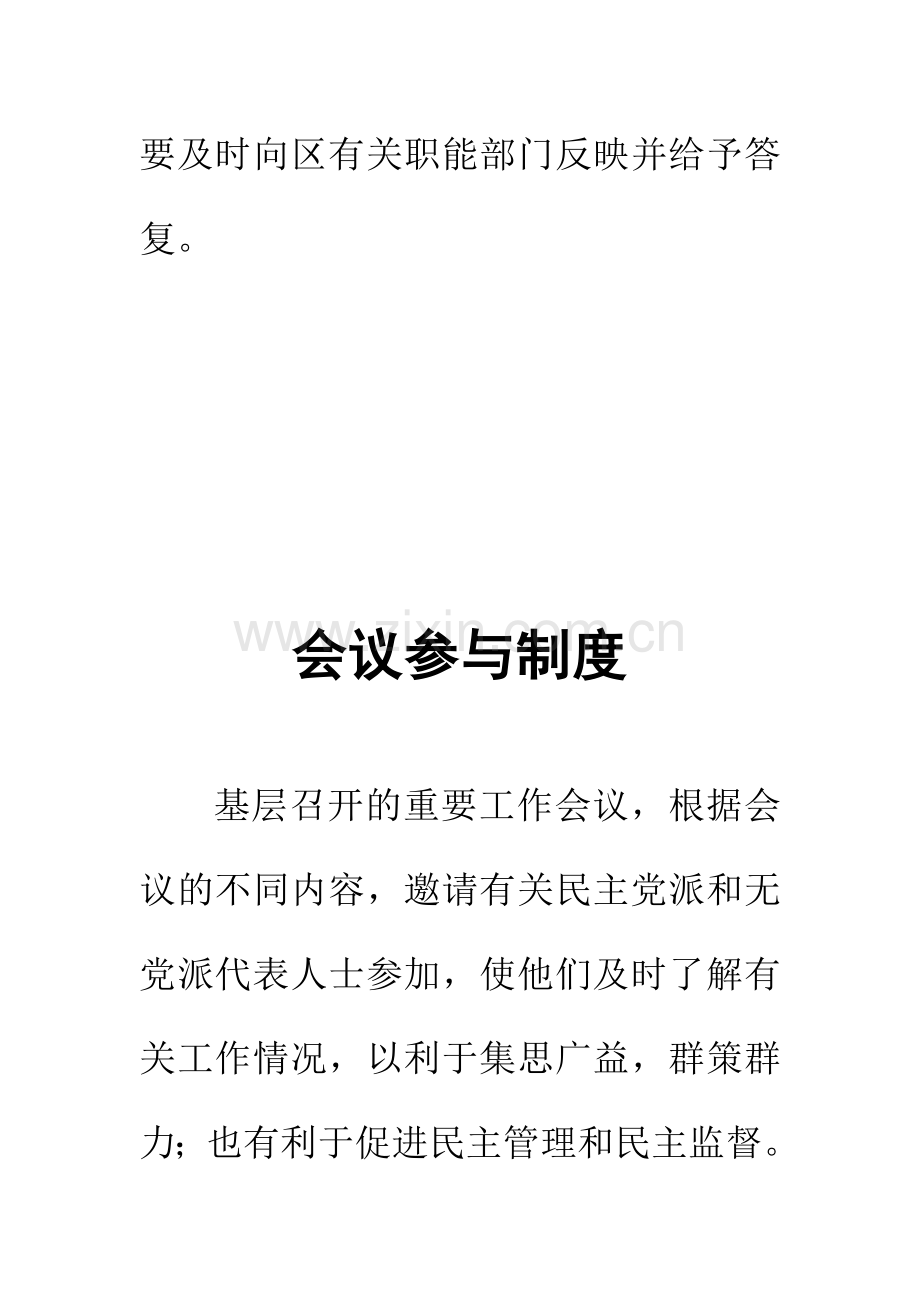 联系交友制度.doc_第2页