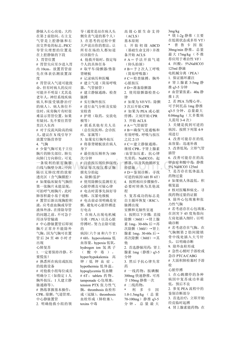 内科住院医师手册.doc_第2页