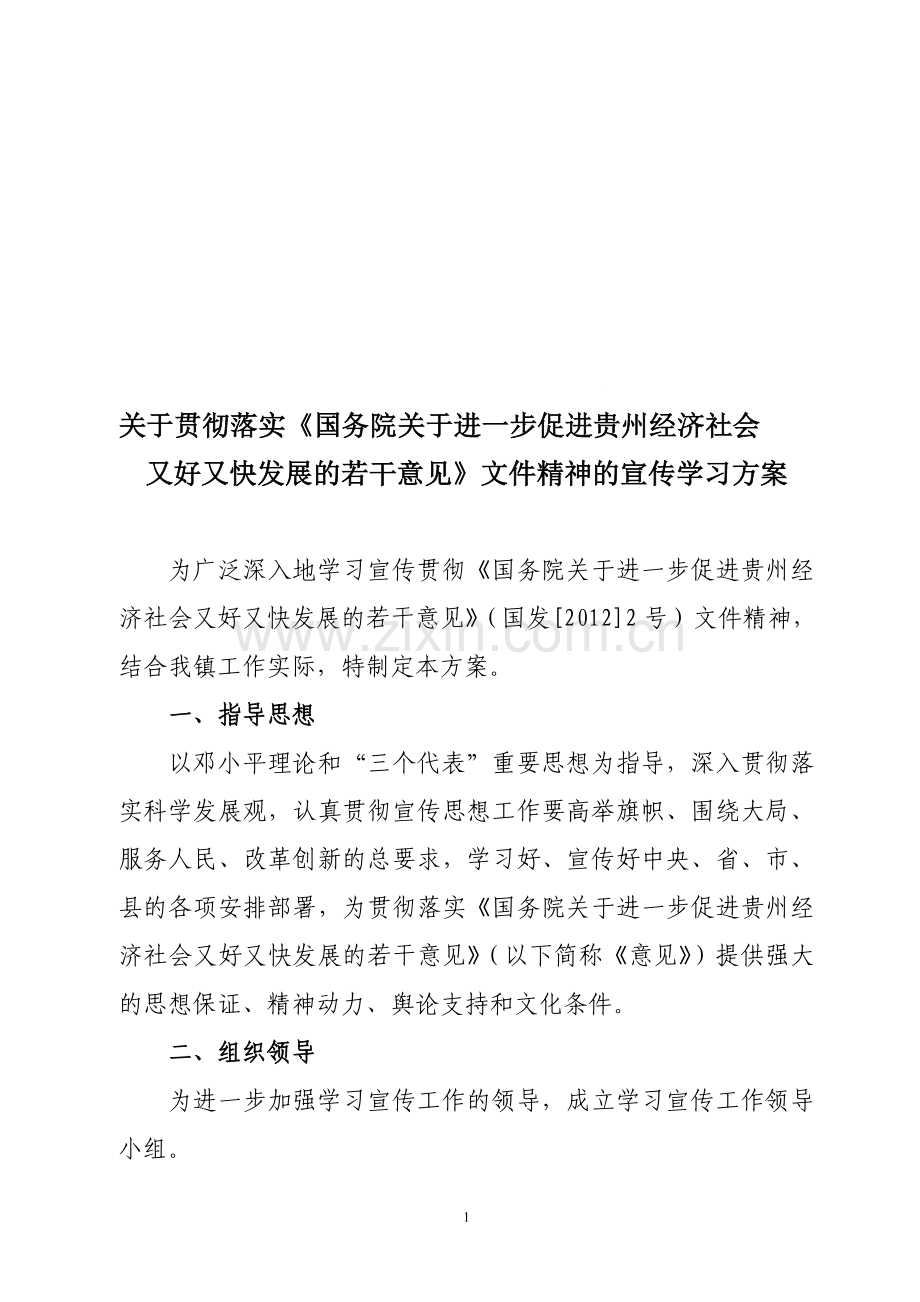 学习国发2号文件宣传学习方案.doc_第1页