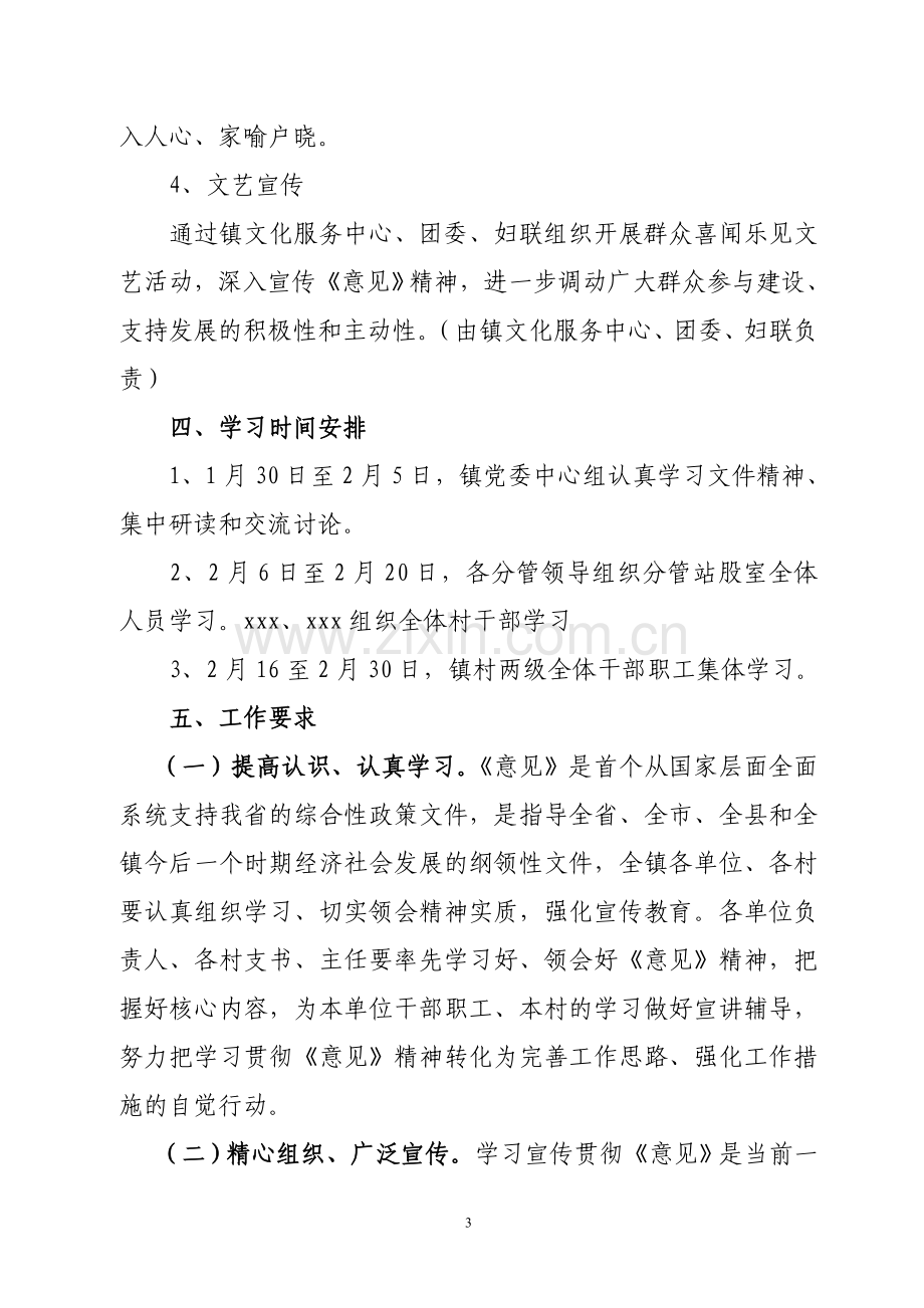 学习国发2号文件宣传学习方案.doc_第3页