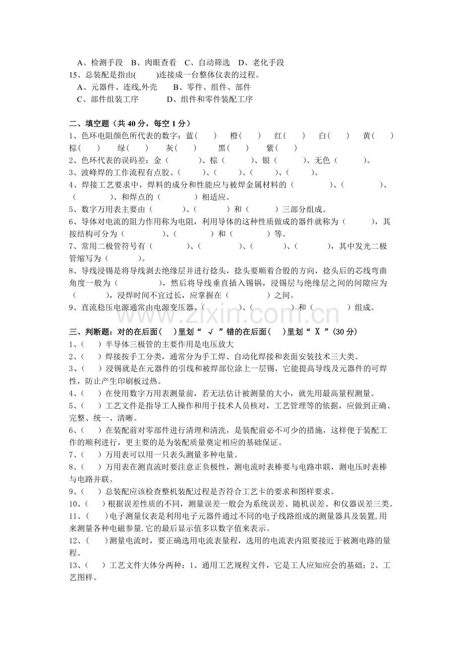 一份电子车间新进员工考核试题..doc_第2页