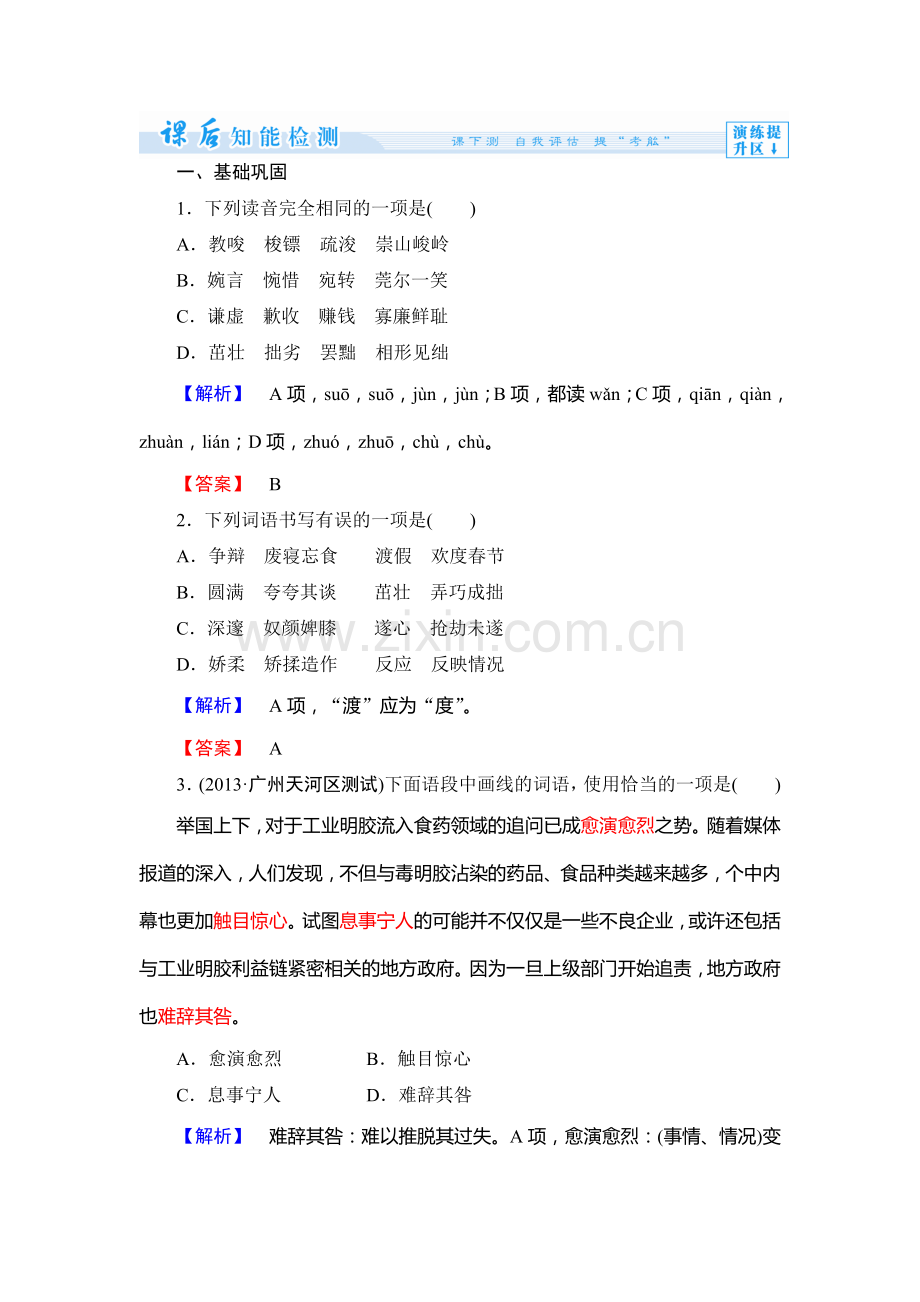 高二语文上册课时综合训练题9.doc_第1页