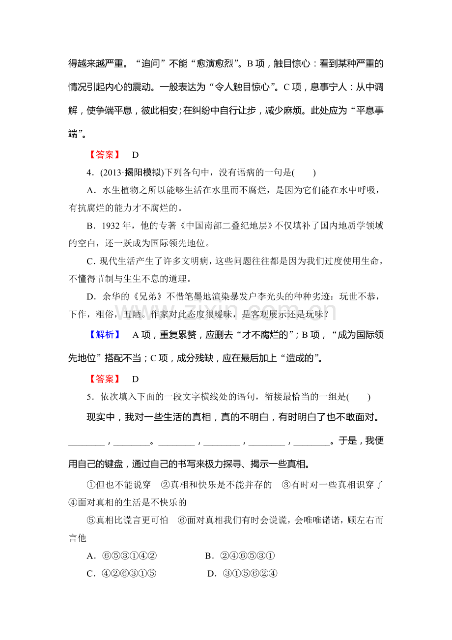 高二语文上册课时综合训练题9.doc_第2页