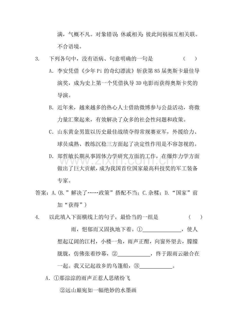 2015届高三语文第一轮复习专练检测6.doc_第2页