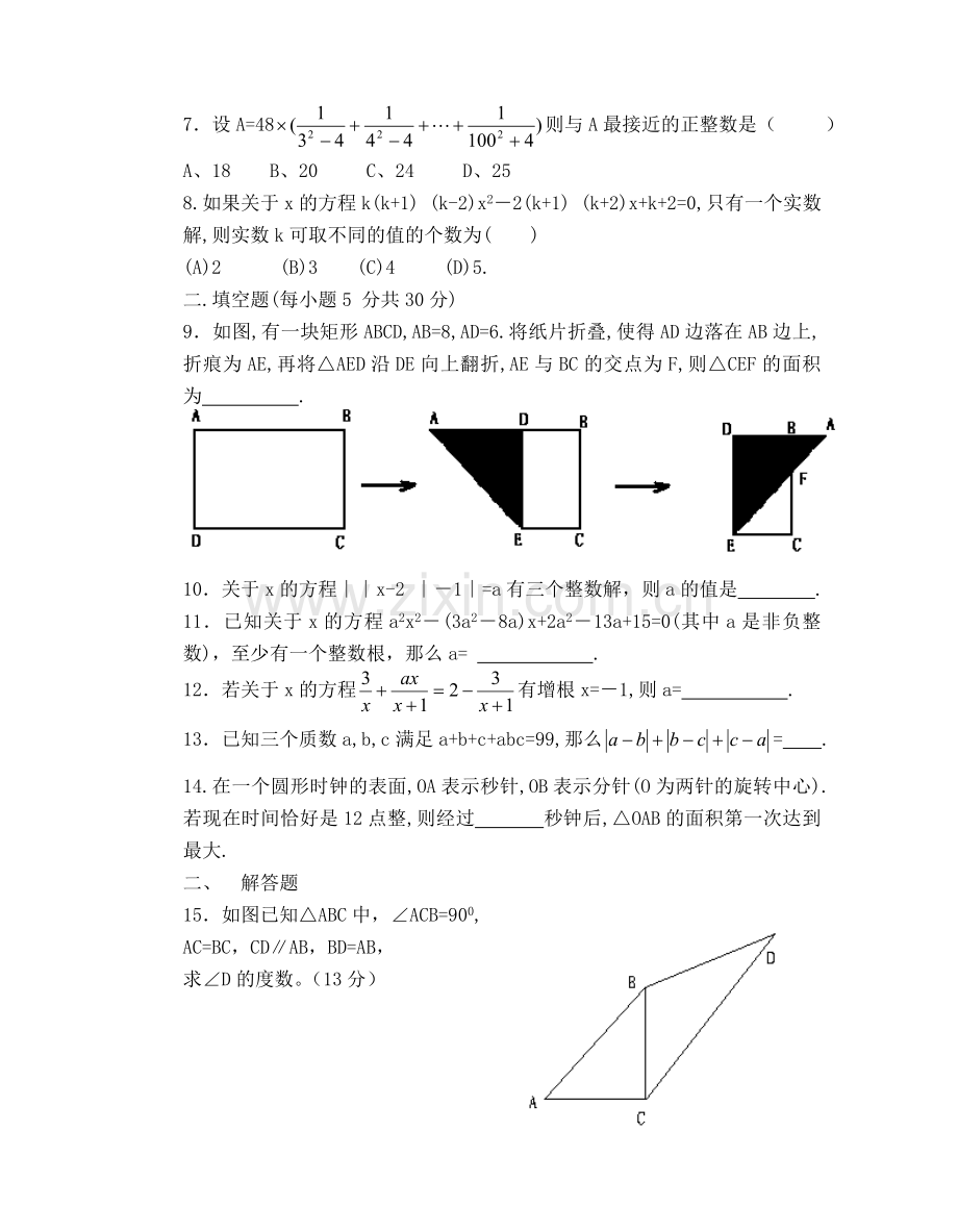 初二数学竞赛测试题五[下学期]--浙教版.doc_第2页