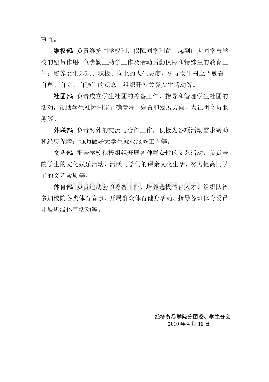 经贸学院分团委学生分会各部门职责.doc_第2页