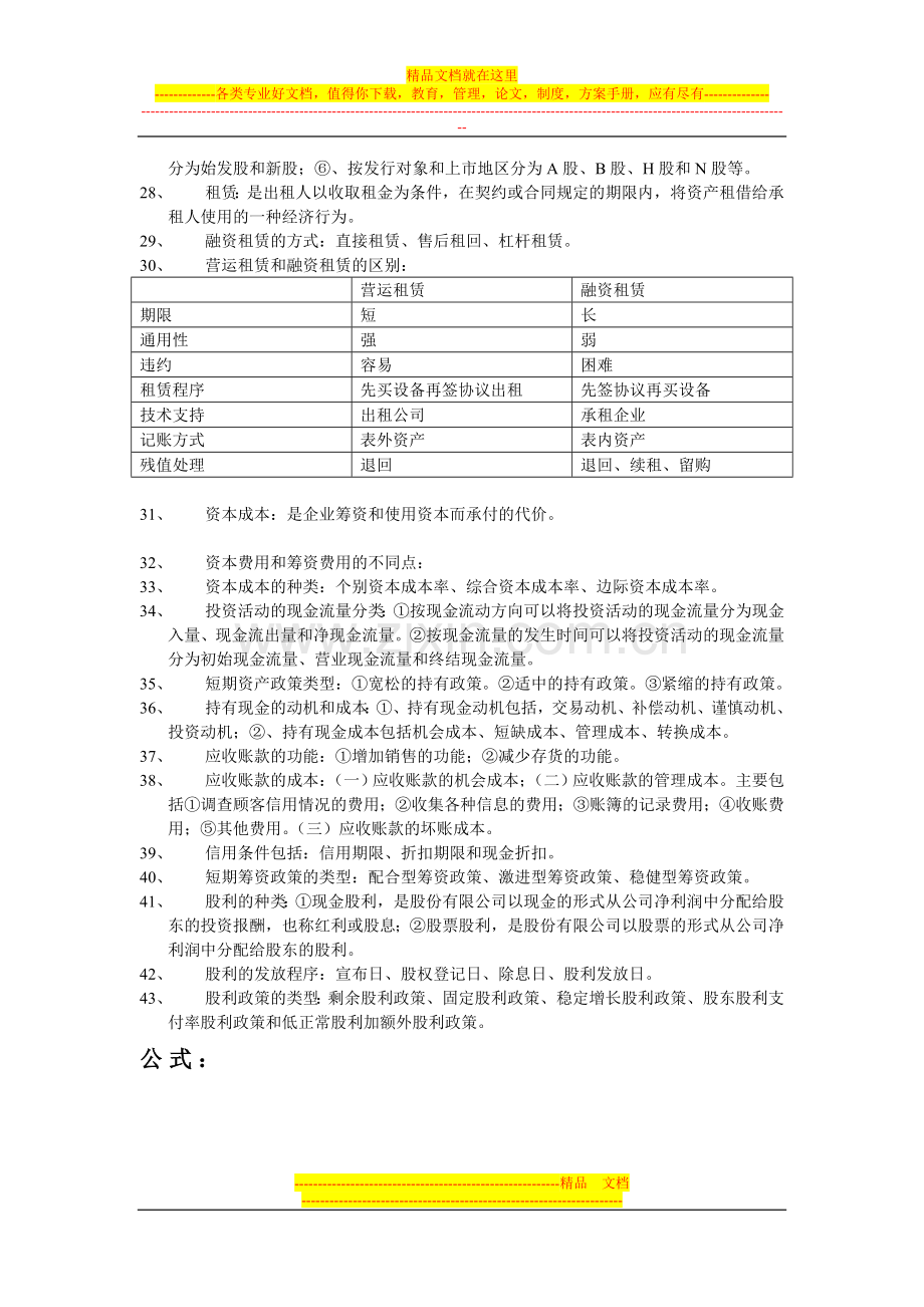 财务管理学考试范围.doc_第2页