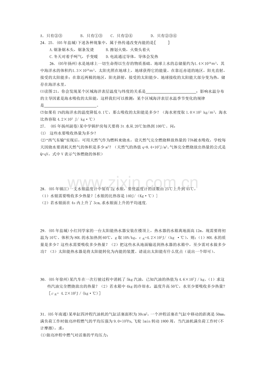 机械能与内能的相互转化[上学期]--华师大版.doc_第3页