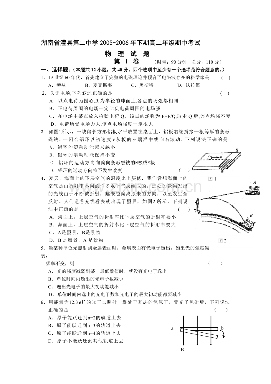 高二年级期中考试物理试卷.doc_第1页