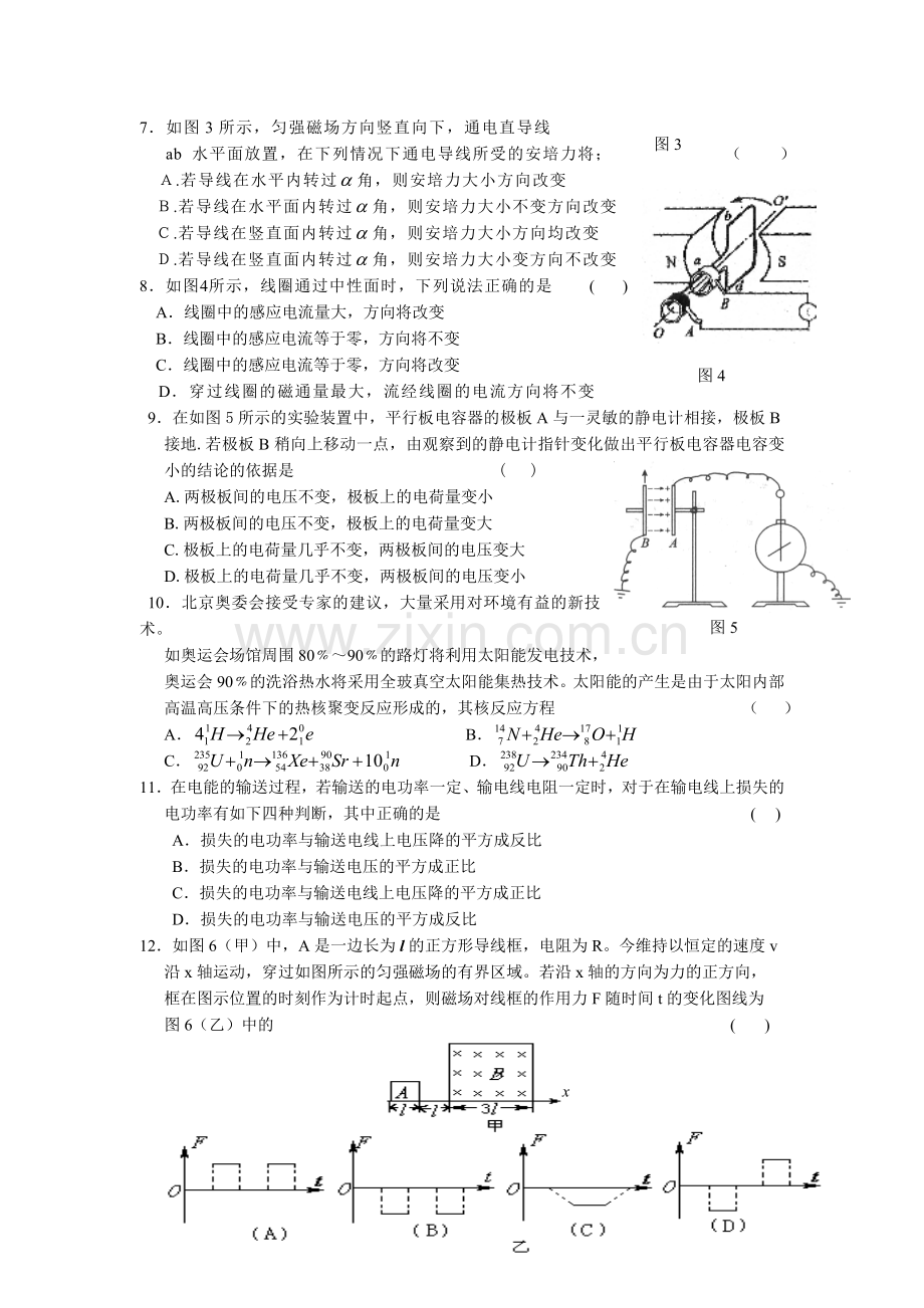 高二年级期中考试物理试卷.doc_第2页