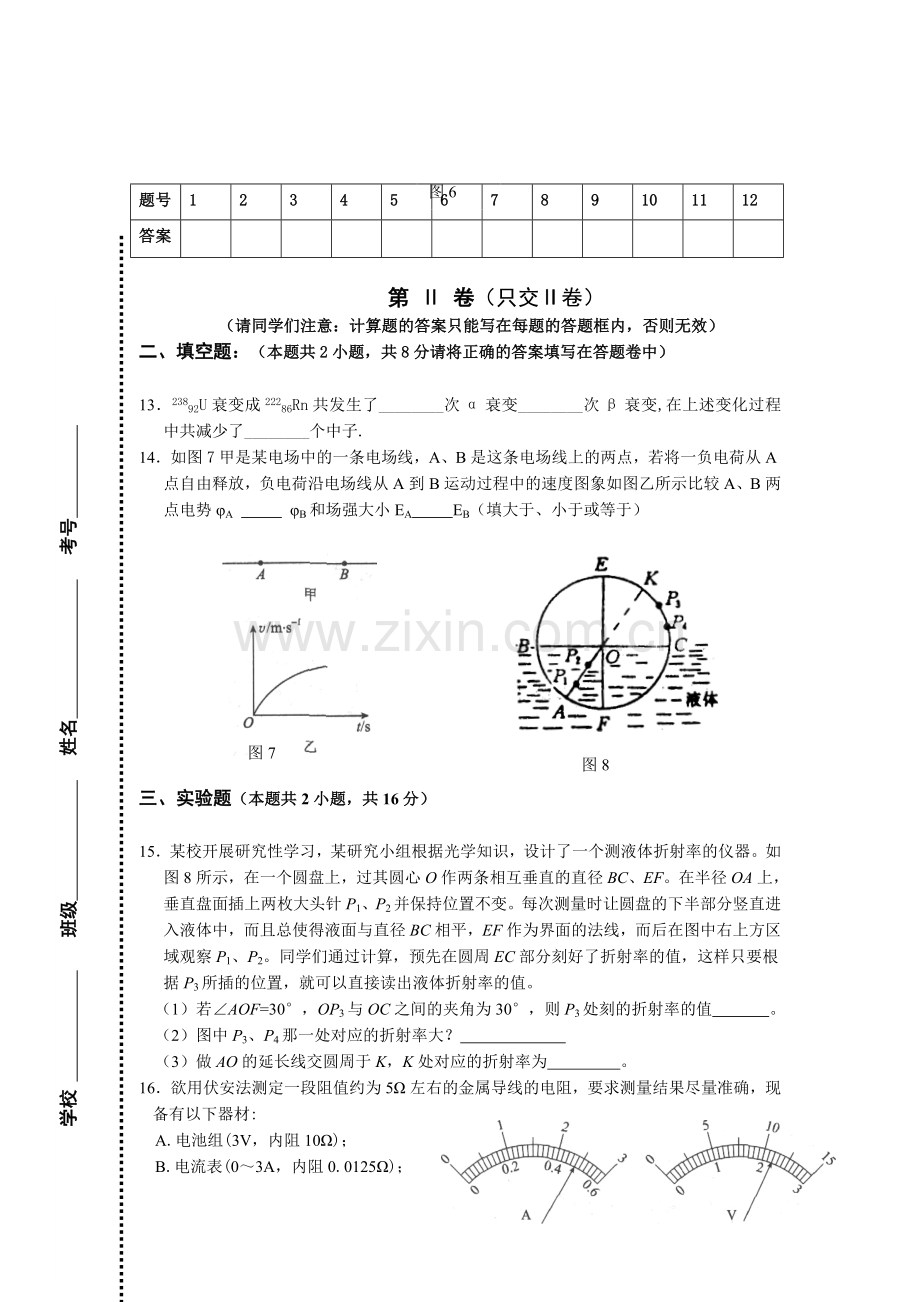 高二年级期中考试物理试卷.doc_第3页