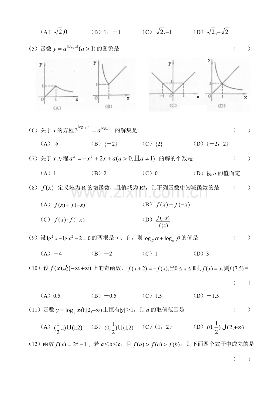 高考高三数学测试题—函数(1).doc_第2页