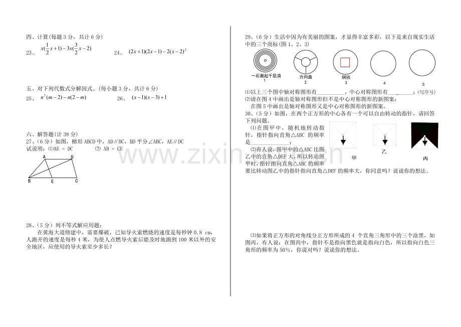 八年级数学上学期期末试卷一[上学期](无答案)--华师大版.doc_第2页