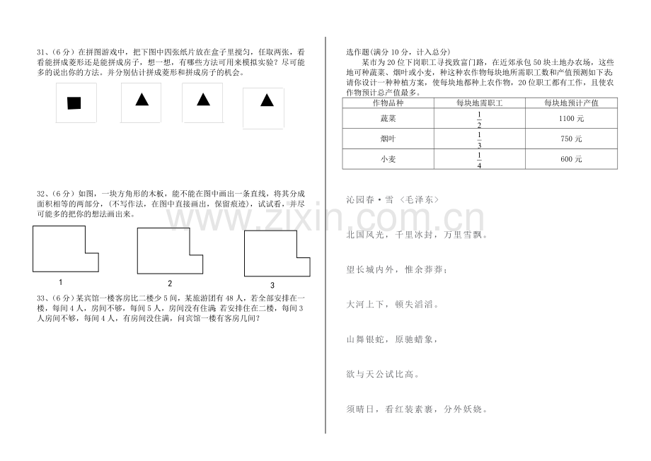 八年级数学上学期期末试卷一[上学期](无答案)--华师大版.doc_第3页