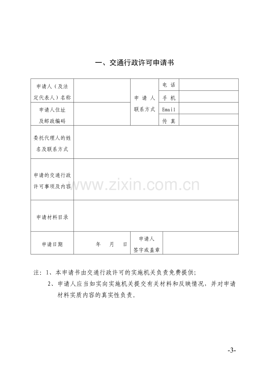 湖北省机动车驾驶员培训管理规定实施办法.doc_第3页