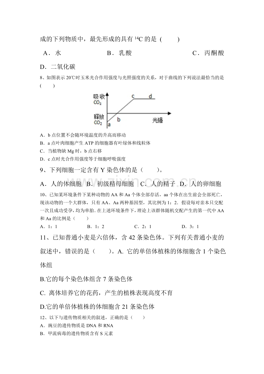 天津市第一中学2015-2016学年高二生物下册期中试题.doc_第3页