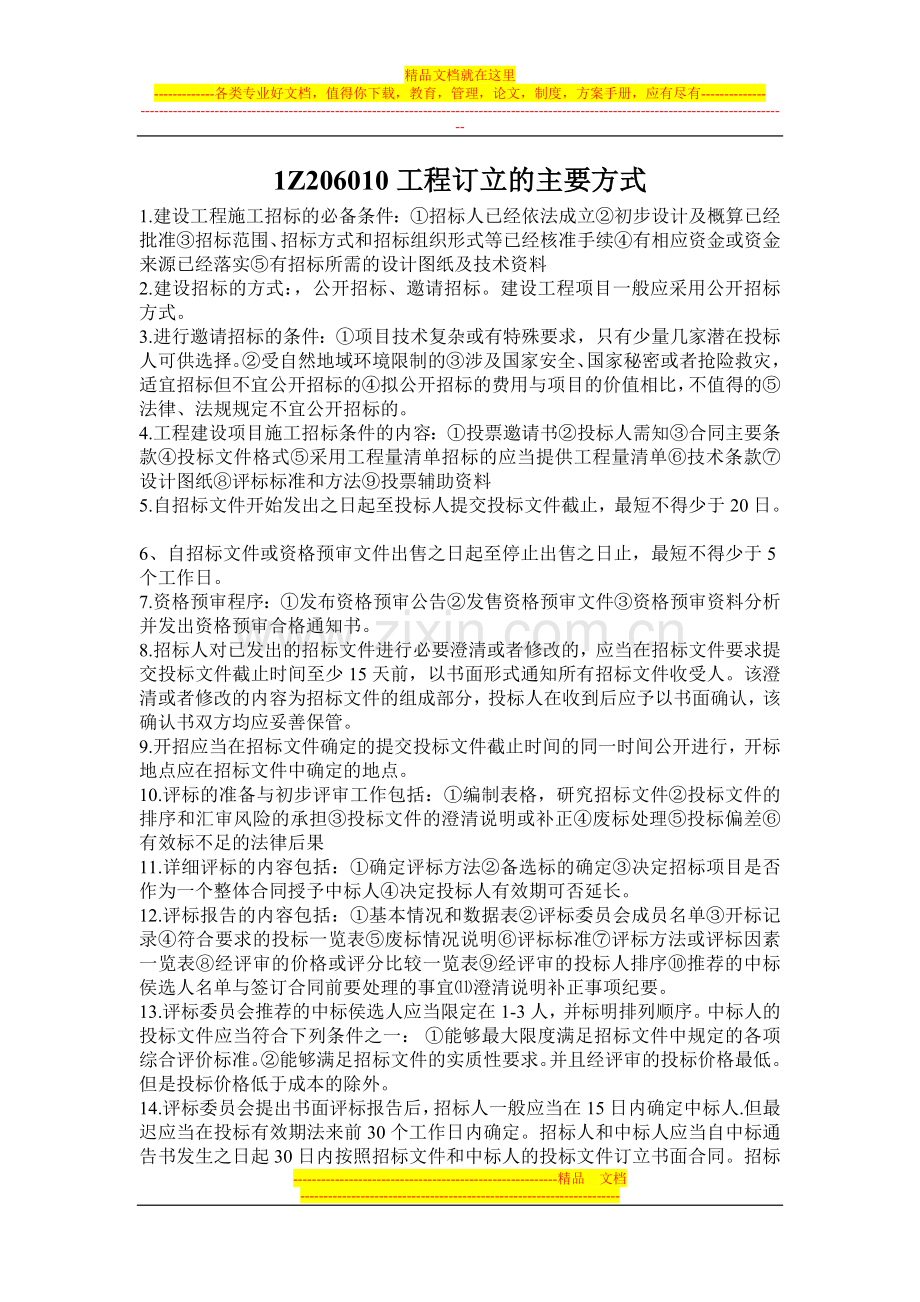 项目管理第六章总结.doc_第1页