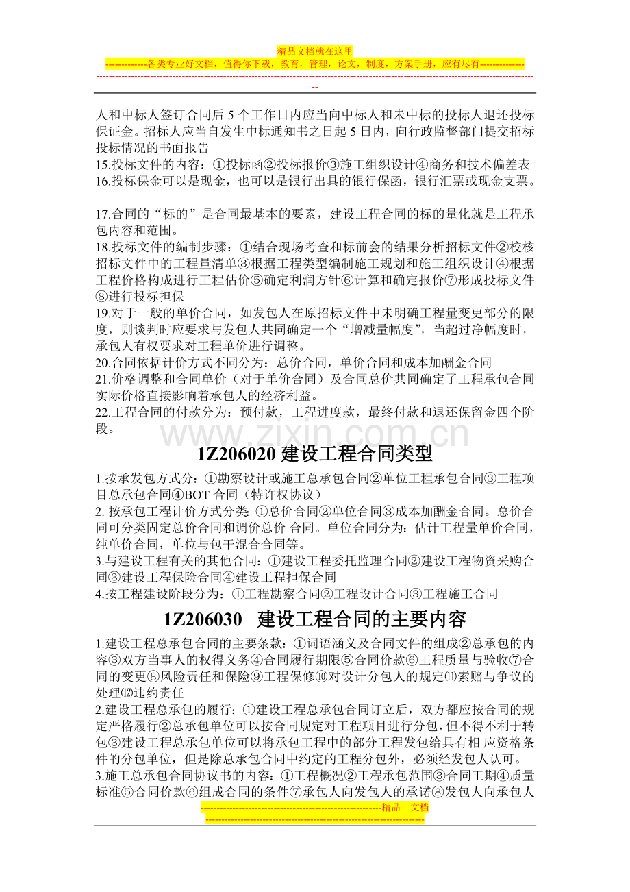 项目管理第六章总结.doc_第2页