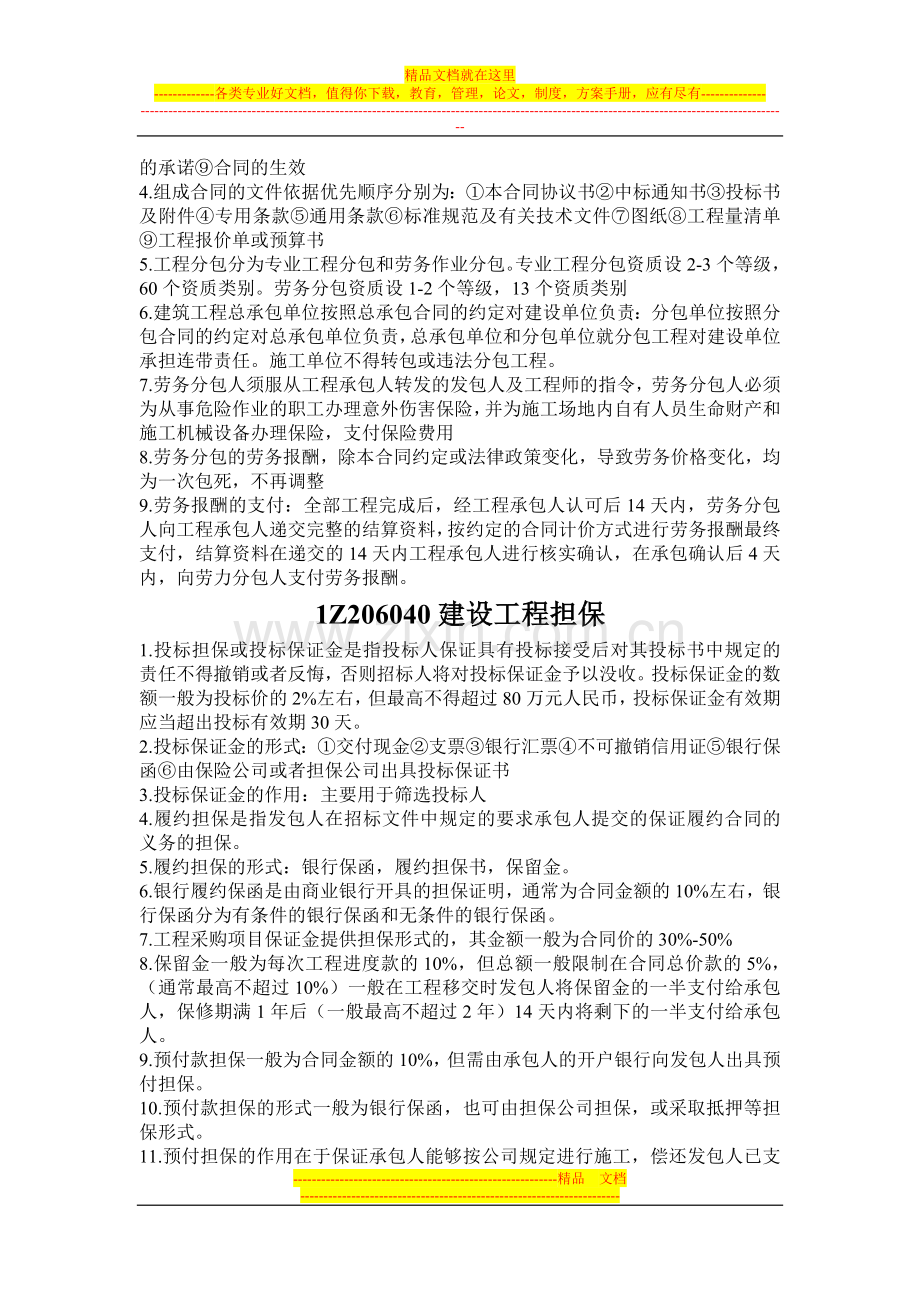 项目管理第六章总结.doc_第3页