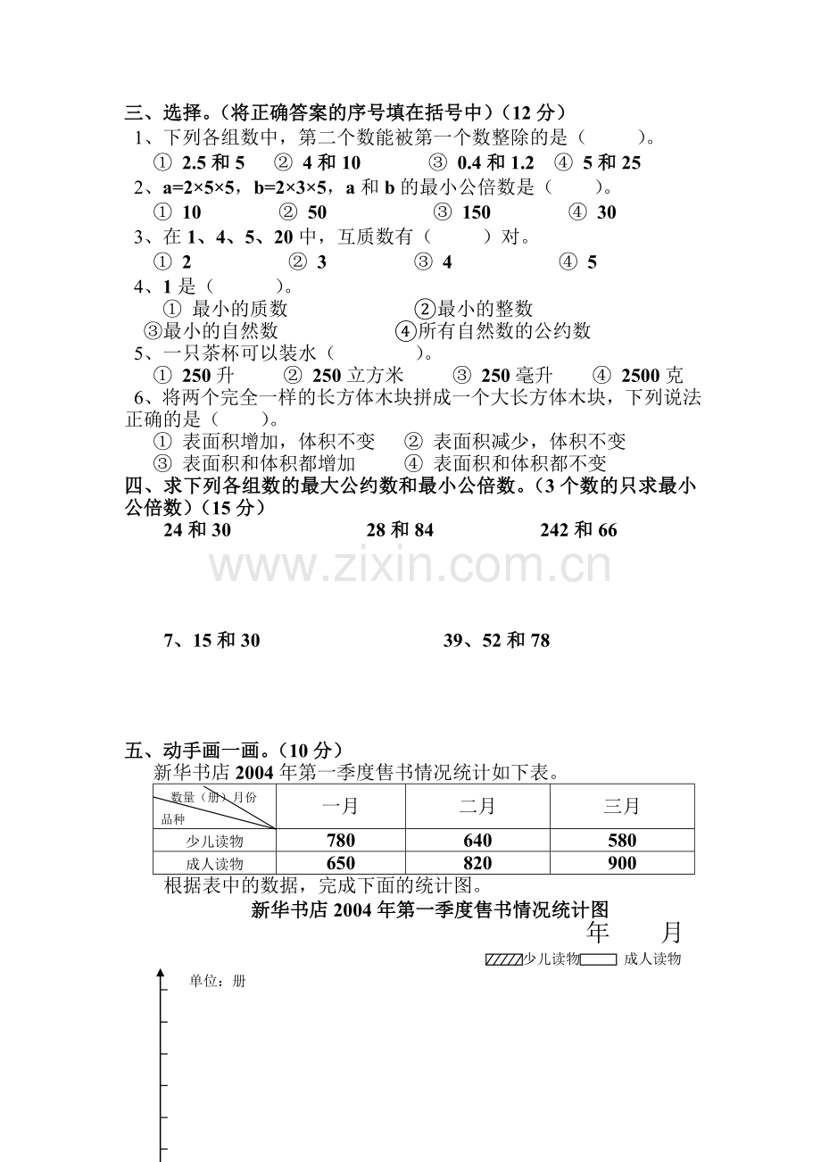 五年级数学期中测试卷.doc_第2页