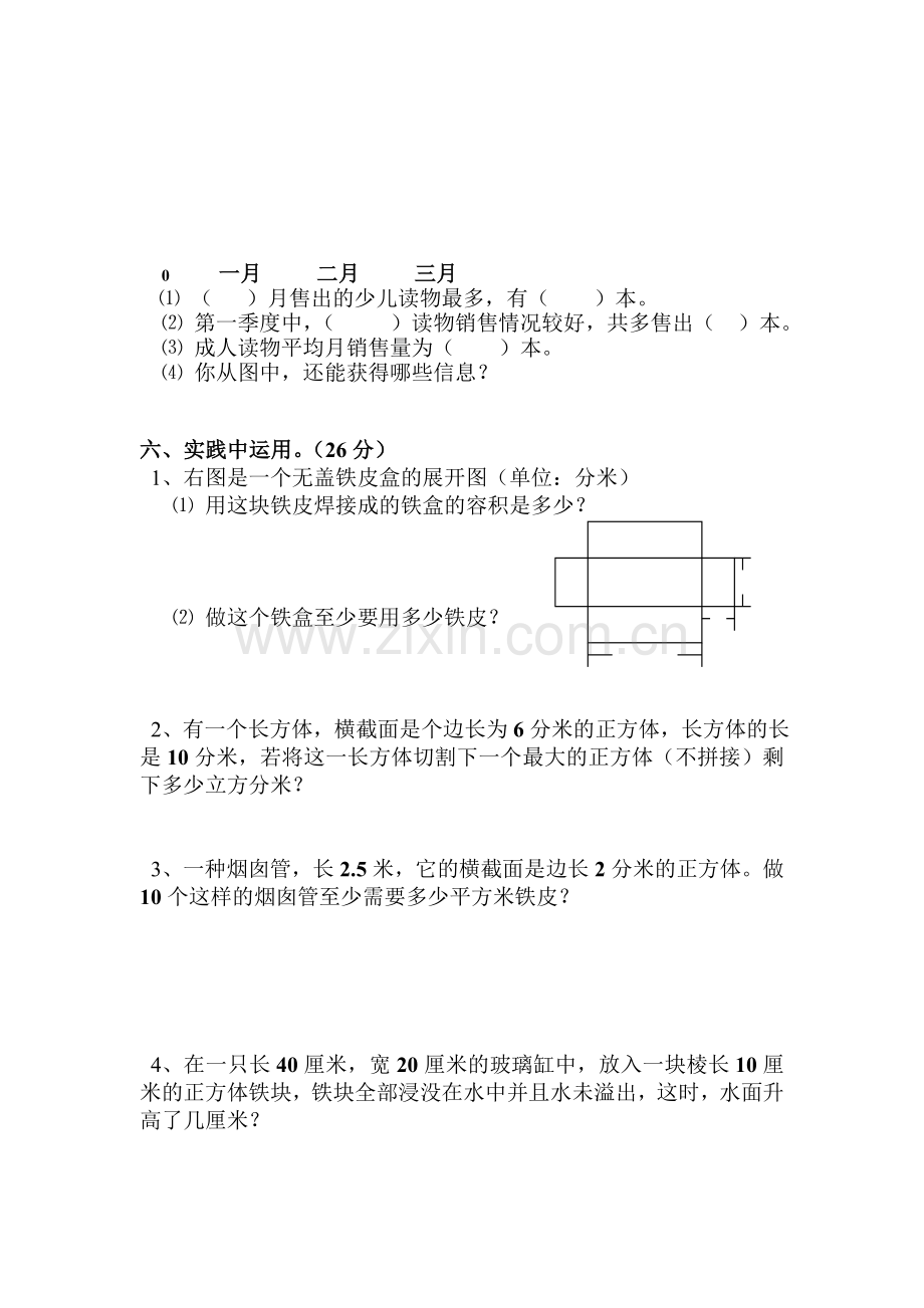 五年级数学期中测试卷.doc_第3页